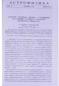 Горячие странные звезды. I. Уравнение состояния горячего странного кваркового вещества