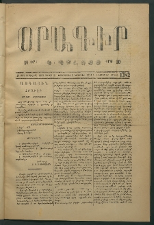 Օրագիր Կ․ Պօլսոյ, 1874, Զ տարի, թիւ 1382 (Նոյեմբեր 2)