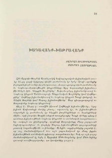 Խադավանք-Խաթրավանք