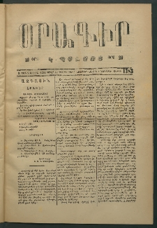 Օրագիր Կ․ Պօլսոյ, 1874, Զ տարի, թիւ 1383 (Նոյեմբեր 6)