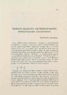 Գառնիի տաճարին վերականգնումը (Թուաբանական վերլուծում)