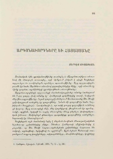 Արգոնաւորդները եւ Հայաստանը