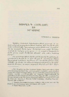 Ռուբէն Գ․ (1175-1187) եւ իր կտակը
