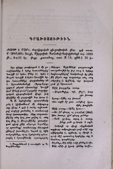 «Դաւիթ և Մհեր». ժողովրդական դիւցազնական վէպ. գրի առաւ Մ. Աբեղեան. Շուշի, Միրզաջան Մահտեսի-Յակովբեանցի տպ. 1889 Թ., ժ+51 եր. փոքր քառածալ