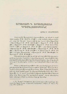 Արտաւազդ Գ․ Արտաշէսեանի դրամահատութիւնը