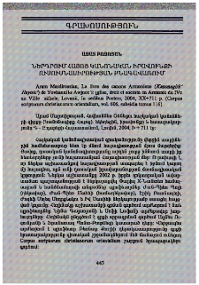 Ներդրում Հայոց կանոնական իրավունքի ուսումնասիրության բնագավառում