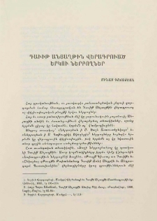 Դավիթ Անյաղթի վերագրուած երկու ներբողներ