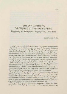 Հալէպի Ազգային ներսէսեան Ուսումնարանը