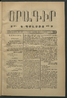 Օրագիր Կ․ Պօլսոյ, 1874, Զ տարի, թիւ 1384 (Նոյեմբեր 7)