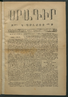 Օրագիր Կ․ Պօլսոյ, 1874, Զ տարի, թիւ 1385 (Նոյեմբեր 8)