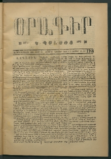 Օրագիր Կ․ Պօլսոյ, 1874, Զ տարի, թիւ 1386 (Նոյեմբեր 9)