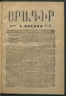 Օրագիր Կ․ Պօլսոյ, 1874, Զ տարի, թիւ 1387 (Նոյեմբեր 11)