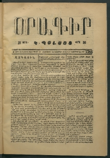 Օրագիր Կ․ Պօլսոյ, 1874, Զ տարի, թիւ 1388 (Նոյեմբեր 11)