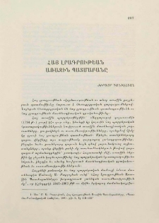 Հայ լրագրութեան առաջին պատմաբանը