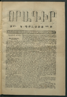 Օրագիր Կ․ Պօլսոյ, 1874, Զ տարի, թիւ 1389 (Նոյեմբեր 13)