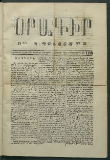 Օրագիր Կ․ Պօլսոյ, 1874, Զ տարի, թիւ 1390 (Նոյեմբեր 14)