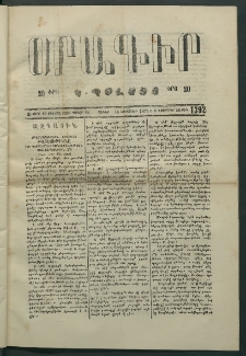 Օրագիր Կ․ Պօլսոյ, 1874, Զ տարի, թիւ 1392 (Նոյեմբեր 16)