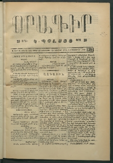 Օրագիր Կ․ Պօլսոյ, 1874, Զ տարի, թիւ 1394 (Նոյեմբեր 19)