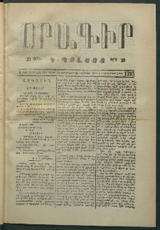 Օրագիր Կ․ Պօլսոյ, 1874, Զ տարի, թիւ 1395 (Նոյեմբեր 20)