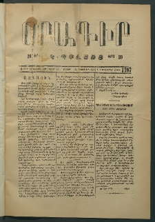 Օրագիր Կ․ Պօլսոյ, 1874, Զ տարի, թիւ 1397 (Նոյեմբեր 23)