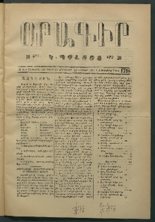 Օրագիր Կ․ Պօլսոյ, 1874, Զ տարի, թիւ 1398 (Նոյեմբեր 25)
