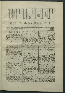 Օրագիր Կ․ Պօլսոյ, 1874, Զ տարի, թիւ 1400 (Նոյեմբեր 27)