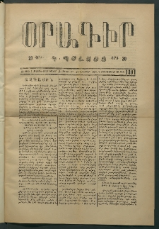 Օրագիր Կ․ Պօլսոյ, 1874, Զ տարի, թիւ 1401 (Նոյեմբեր 28)