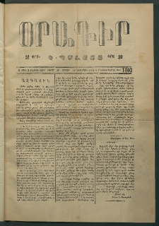 Օրագիր Կ․ Պօլսոյ, 1874, Զ տարի, թիւ 1403 (Նոյեմբեր 30)
