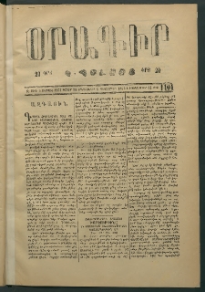 Օրագիր Կ․ Պօլսոյ, 1874, Զ տարի, թիւ 1404 (Դեկտեմբեր 2)
