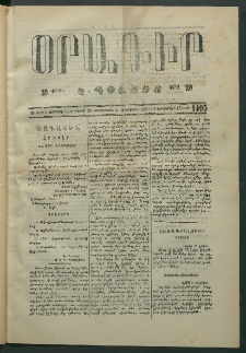 Օրագիր Կ․ Պօլսոյ, 1874, Զ տարի, թիւ 1405 (Դեկտեմբեր 3)