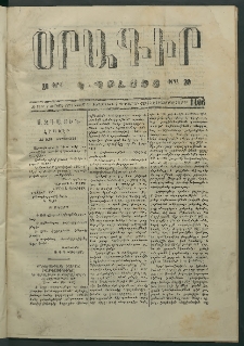 Օրագիր Կ․ Պօլսոյ, 1874, Զ տարի, թիւ 1406 (Դեկտեմբեր 4)