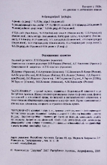Խմբագրական կոլեգիա
