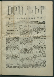 Օրագիր Կ․ Պօլսոյ, 1874, Զ տարի, թիւ 1408 (Դեկտեմբեր 6)