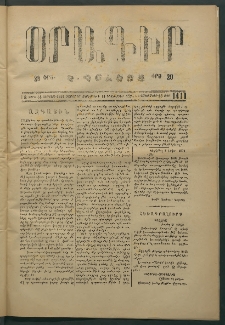 Օրագիր Կ․ Պօլսոյ, 1874, Զ տարի, թիւ 1411 (Դեկտեմբեր 11)