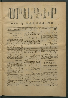 Օրագիր Կ․ Պօլսոյ, 1874, Զ տարի, թիւ 1414 (Դեկտեմբեր 14)