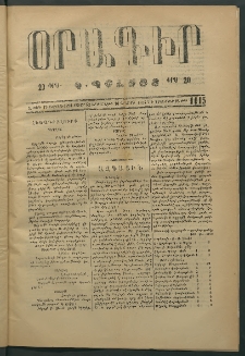 Օրագիր Կ․ Պօլսոյ, 1874, Զ տարի, թիւ 1415 (Դեկտեմբեր 16)