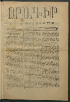 Օրագիր Կ․ Պօլսոյ, 1874, Զ տարի, թիւ 1418 (Դեկտեմբեր 19)