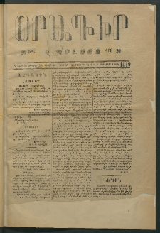 Օրագիր Կ․ Պօլսոյ, 1874, Զ տարի, թիւ 1419 (Դեկտեմբեր 20)