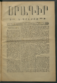 Օրագիր Կ․ Պօլսոյ, 1874, Զ տարի, թիւ 1420 (Դեկտեմբեր 21)