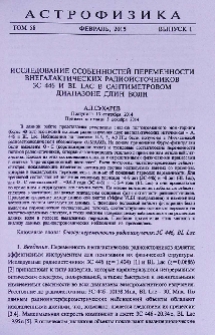 Исследование особенностей переменности внегалактических радиоисточников 3С 446 и BL Lac в сантиметровом диапазоне длин волн