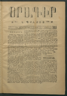 Օրագիր Կ․ Պօլսոյ, 1874, Զ տարի, թիւ 1421 (Դեկտեմբեր 23)