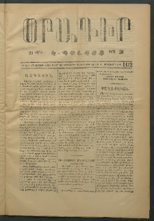 Օրագիր Կ․ Պօլսոյ, 1874, Զ տարի, թիւ 1422 (Դեկտեմբեր 24)