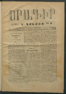 Օրագիր Կ․ Պօլսոյ, 1874, Զ տարի, թիւ 1424 (Դեկտեմբեր 26)