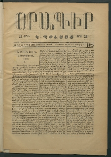 Օրագիր Կ․ Պօլսոյ, 1874, Զ տարի, թիւ 1425 (Դեկտեմբեր 27)