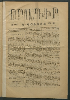 Օրագիր Կ․ Պօլսոյ, 1874, Զ տարի, թիւ 1426 (Դեկտեմբեր 28)