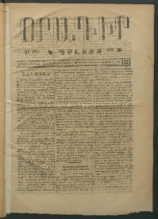 Օրագիր Կ․ Պօլսոյ, 1874, Զ տարի, թիւ 1427 (Դեկտեմբեր 30)