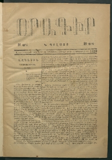 Օրագիր Կ․ Պօլսոյ, 1875, Զ տարի, թիւ 1429 (Յունվար 1)