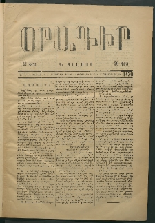 Օրագիր Կ․ Պօլսոյ, 1875, Զ տարի, թիւ 1430 (Յունվար 2)