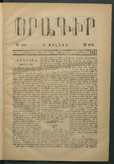 Օրագիր Կ․ Պօլսոյ, 1875, Զ տարի, թիւ 1431 (Յունվար 3)