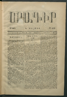 Օրագիր Կ․ Պօլսոյ, 1875, Զ տարի, թիւ 1432 (Յունվար 4)